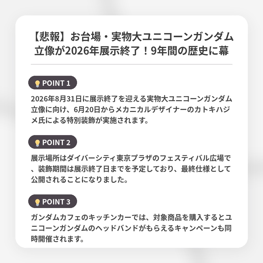 【悲報】お台場・実物大ユニコーンガンダム立像が2026年展示終了！9年間の歴史に幕の注目ポイントまとめ
