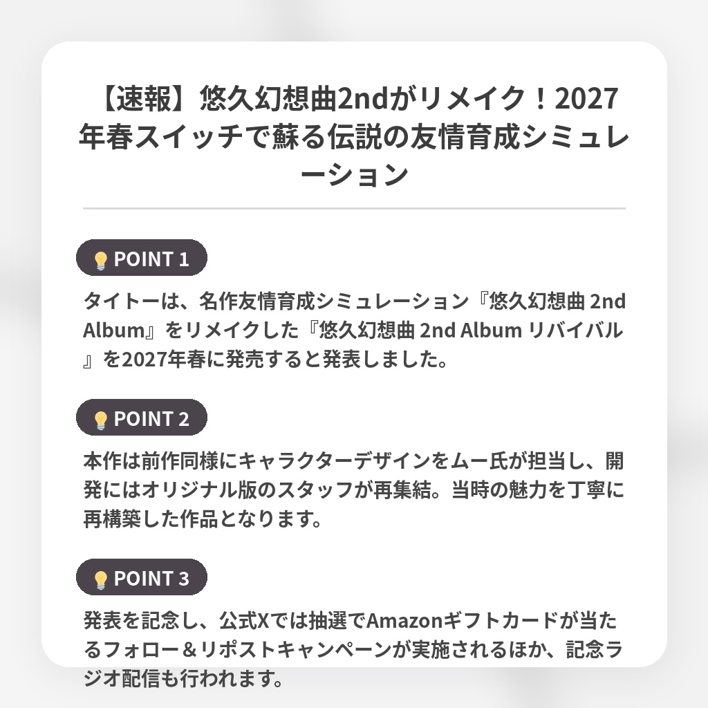 【速報】悠久幻想曲2ndがリメイク！2027年春スイッチで蘇る伝説の友情育成シミュレーションの注目ポイントまとめ