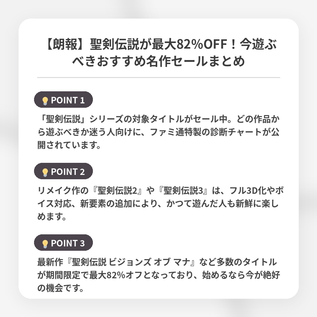 【朗報】聖剣伝説が最大82％OFF！今遊ぶべきおすすめ名作セールまとめの注目ポイントまとめ