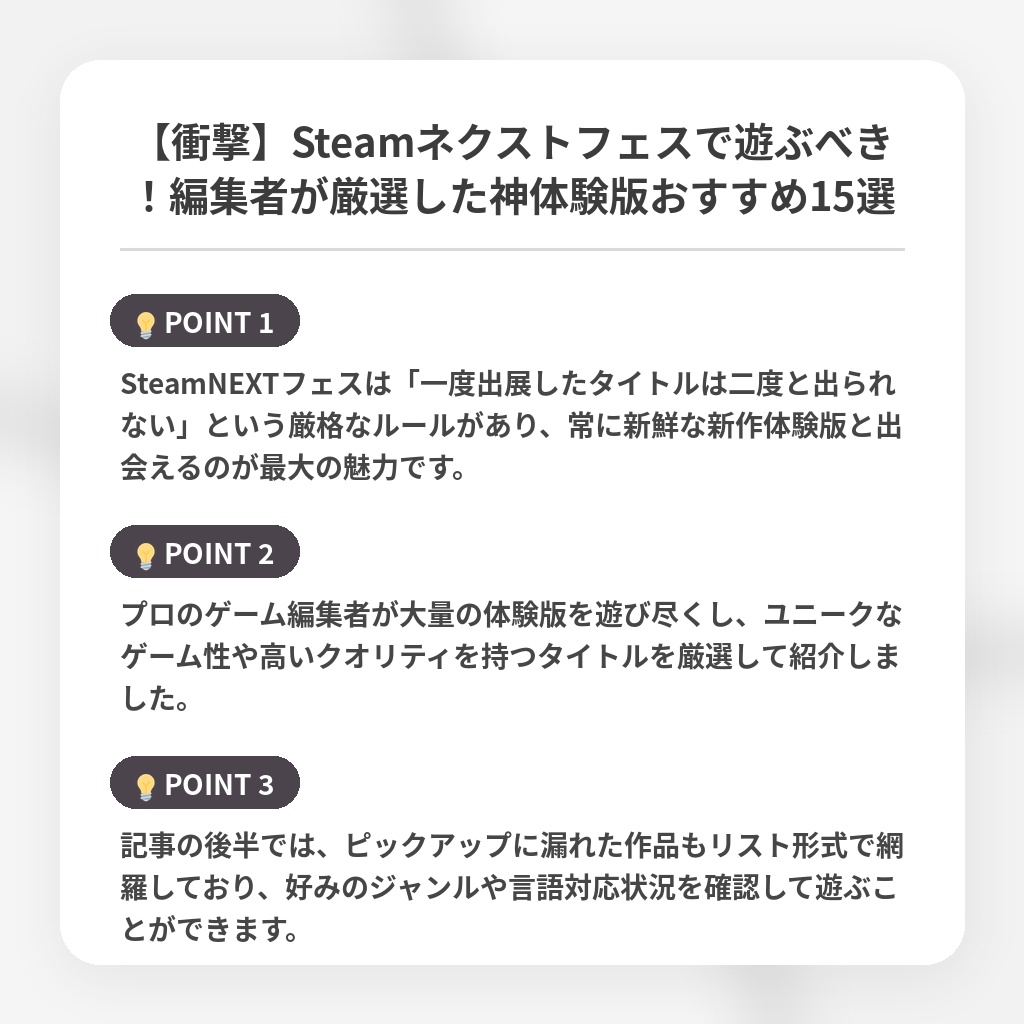 【衝撃】Steamネクストフェスで遊ぶべき！編集者が厳選した神体験版おすすめ15選の注目ポイントまとめ