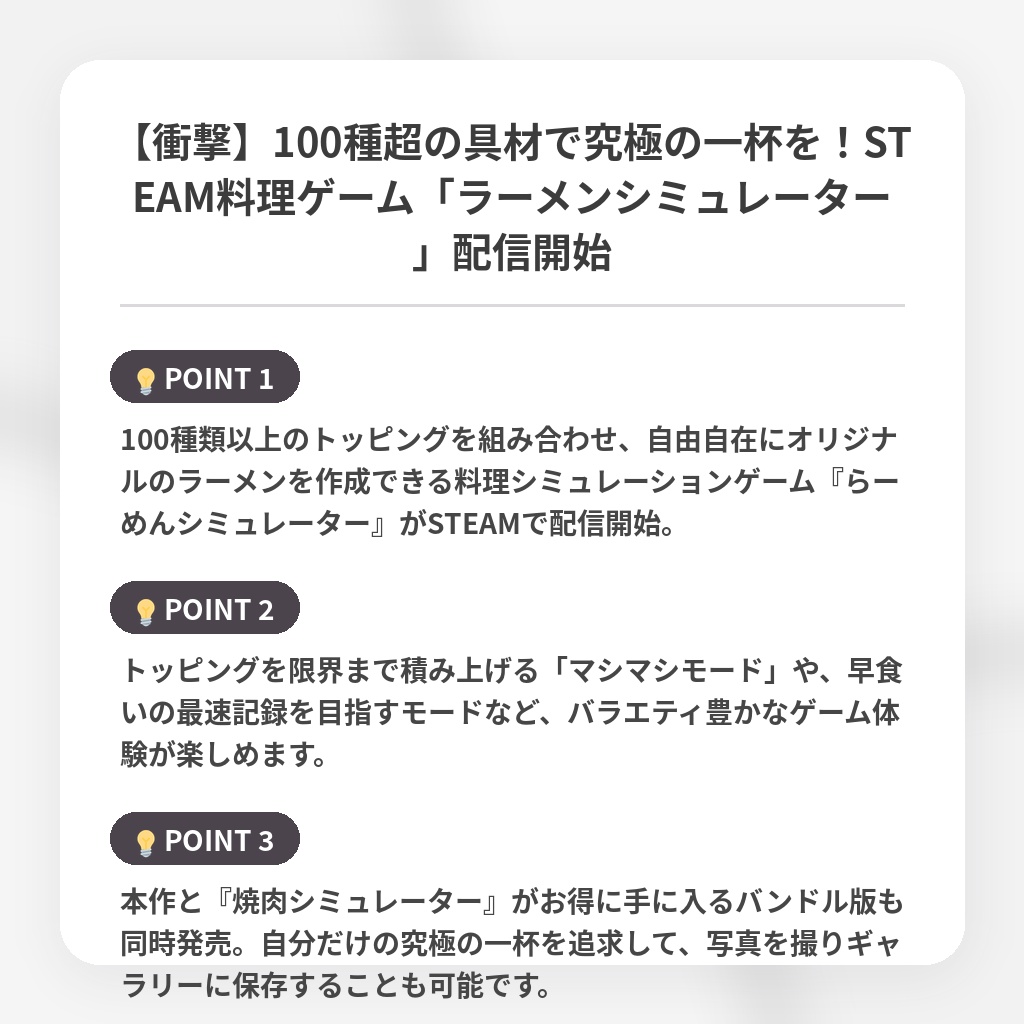 【衝撃】100種超の具材で究極の一杯を!STEAM料理ゲーム「ラーメンシミュレーター」配信開始の注目ポイントまとめ