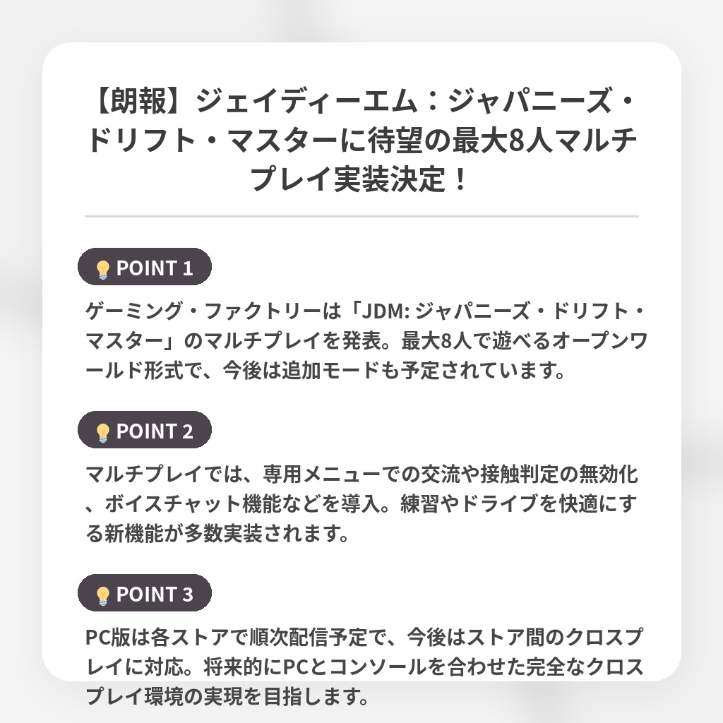 【朗報】ジェイディーエム：ジャパニーズ・ドリフト・マスターに待望の最大8人マルチプレイ実装決定！の注目ポイントまとめ