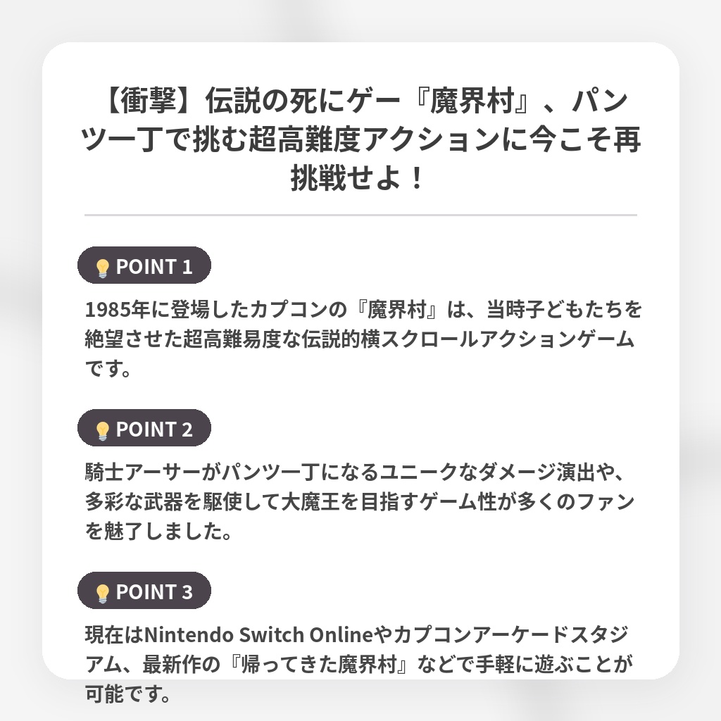 【衝撃】伝説の死にゲー『魔界村』、パンツ一丁で挑む超高難度アクションに今こそ再挑戦せよ!の注目ポイントまとめ