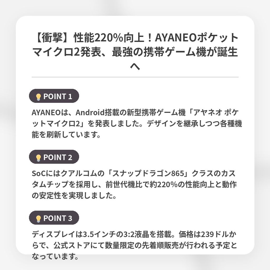 【衝撃】性能220％向上！AYANEOポケットマイクロ2発表、最強の携帯ゲーム機が誕生への注目ポイントまとめ