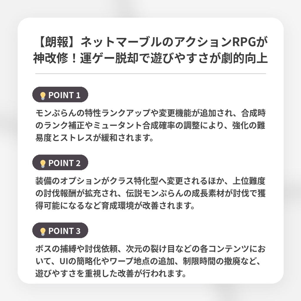 【朗報】ネットマーブルのアクションRPGが神改修！運ゲー脱却で遊びやすさが劇的向上の注目ポイントまとめ