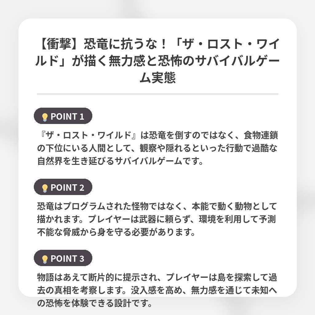 【衝撃】恐竜に抗うな！「ザ・ロスト・ワイルド」が描く無力感と恐怖のサバイバルゲーム実態の注目ポイントまとめ