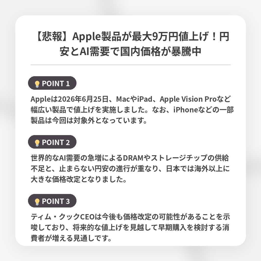 【悲報】Apple製品が最大9万円値上げ！円安とAI需要で国内価格が暴騰中の注目ポイントまとめ