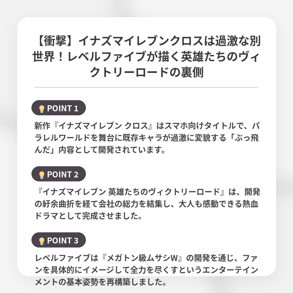 【衝撃】イナズマイレブンクロスは過激な別世界!レベルファイブが描く英雄たちのヴィクトリーロードの裏側の注目ポイントまとめ