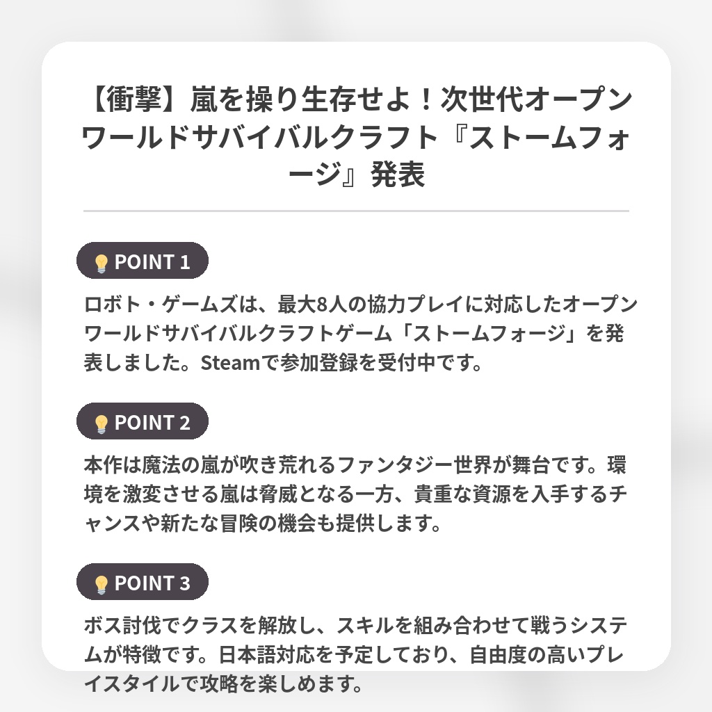 【衝撃】嵐を操り生存せよ！次世代オープンワールドサバイバルクラフト『ストームフォージ』発表の注目ポイントまとめ
