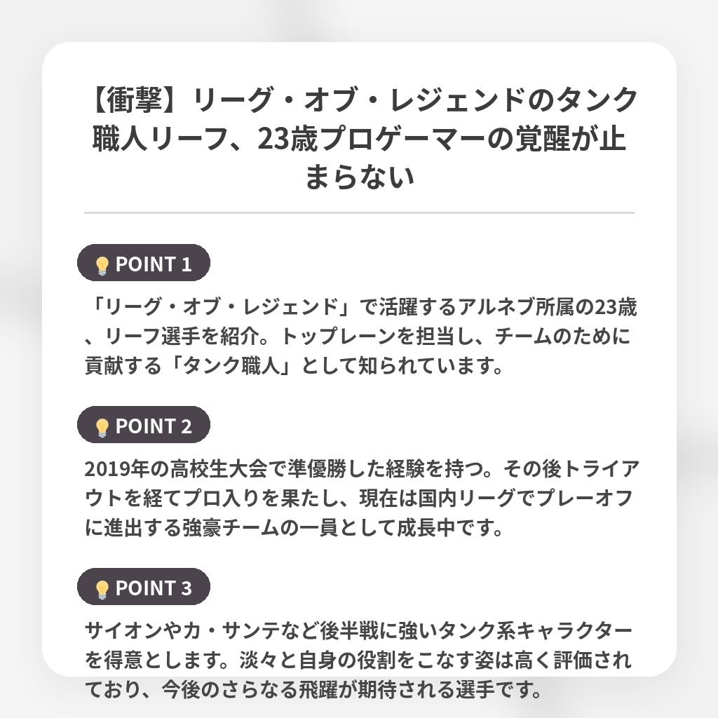 【衝撃】リーグ・オブ・レジェンドのタンク職人リーフ、23歳プロゲーマーの覚醒が止まらないの注目ポイントまとめ