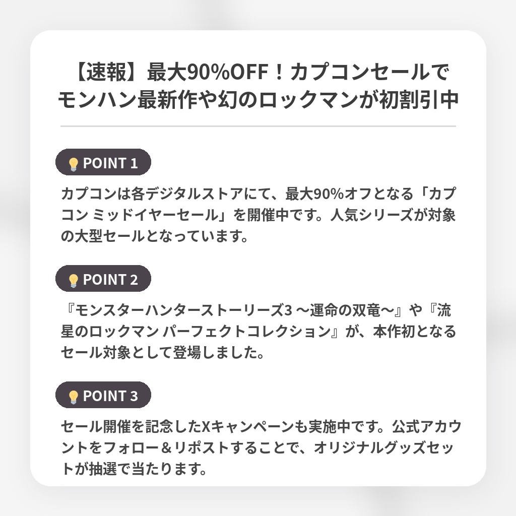 【速報】最大90%OFF！カプコンセールでモンハン最新作や幻のロックマンが初割引中の注目ポイントまとめ