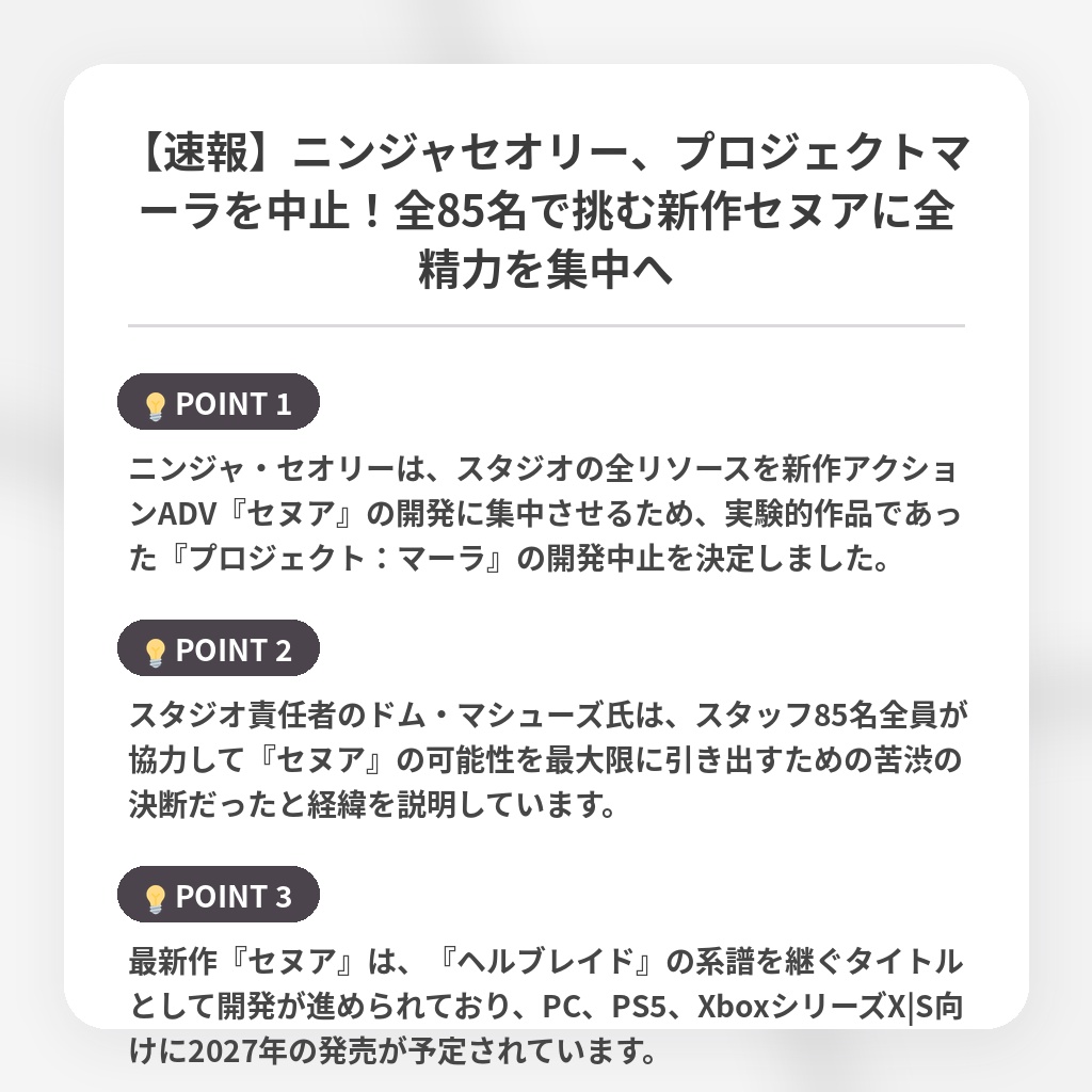 【速報】ニンジャセオリー、プロジェクトマーラを中止！全85名で挑む新作セヌアに全精力を集中への注目ポイントまとめ