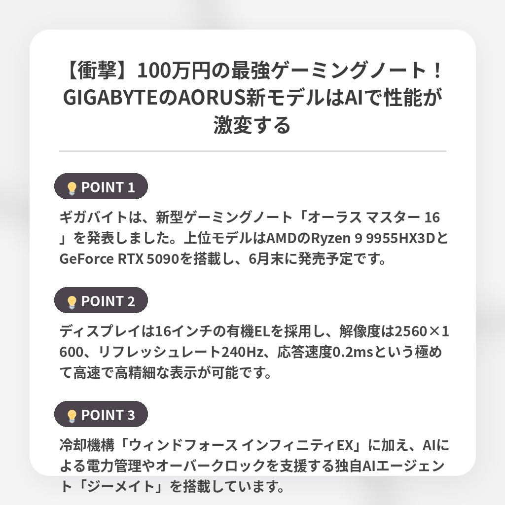 【衝撃】100万円の最強ゲーミングノート！GIGABYTEのAORUS新モデルはAIで性能が激変するの注目ポイントまとめ