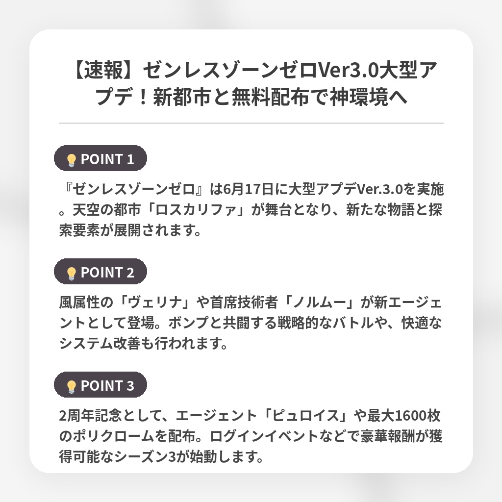 【速報】ゼンレスゾーンゼロVer3.0大型アプデ！新都市と無料配布で神環境への注目ポイントまとめ