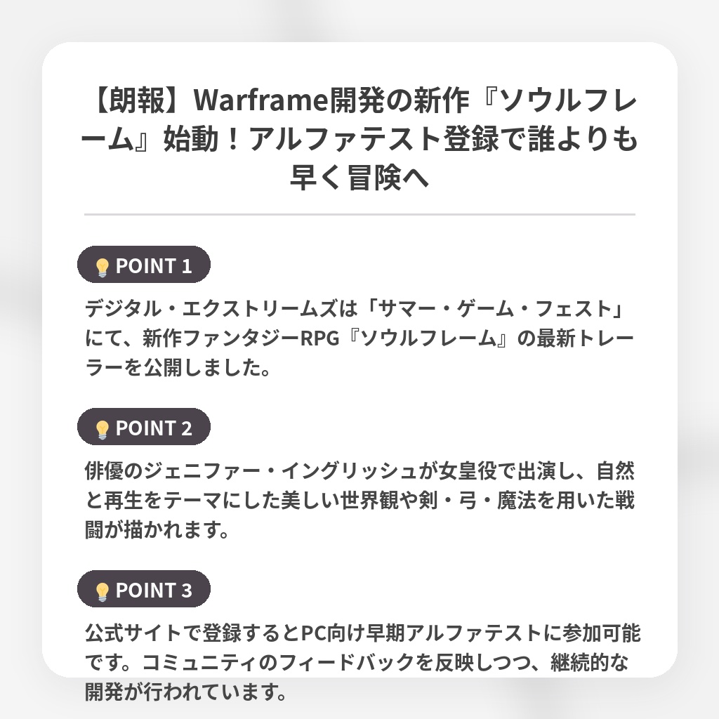 【朗報】Warframe開発の新作『ソウルフレーム』始動！アルファテスト登録で誰よりも早く冒険への注目ポイントまとめ