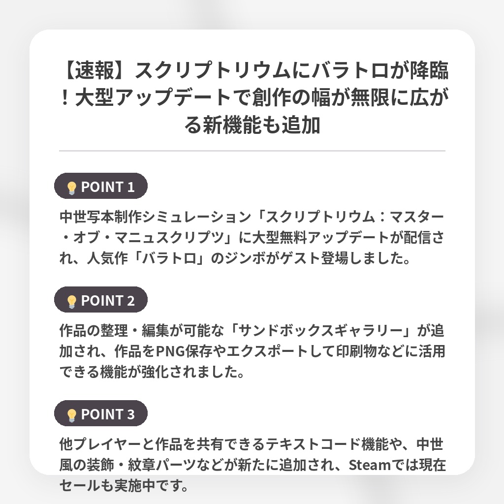 【速報】スクリプトリウムにバラトロが降臨！大型アップデートで創作の幅が無限に広がる新機能も追加の注目ポイントまとめ