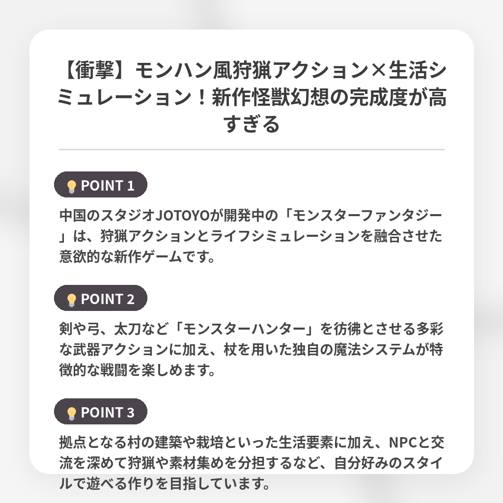 【衝撃】モンハン風狩猟アクション×生活シミュレーション！新作怪獣幻想の完成度が高すぎるの注目ポイントまとめ