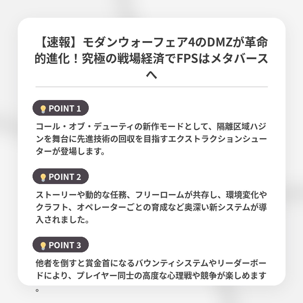【速報】モダンウォーフェア4のDMZが革命的進化！究極の戦場経済でFPSはメタバースへの注目ポイントまとめ