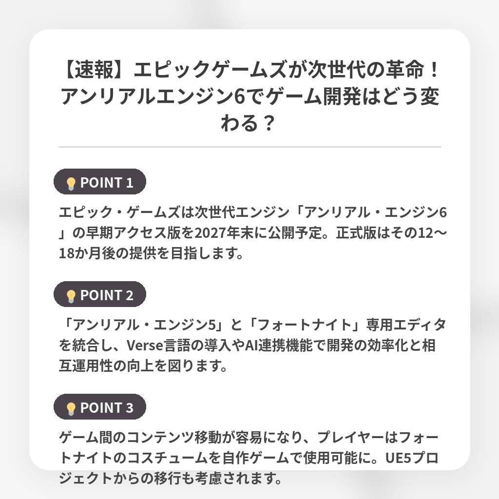 【速報】エピックゲームズが次世代の革命!アンリアルエンジン6でゲーム開発はどう変わる?の注目ポイントまとめ