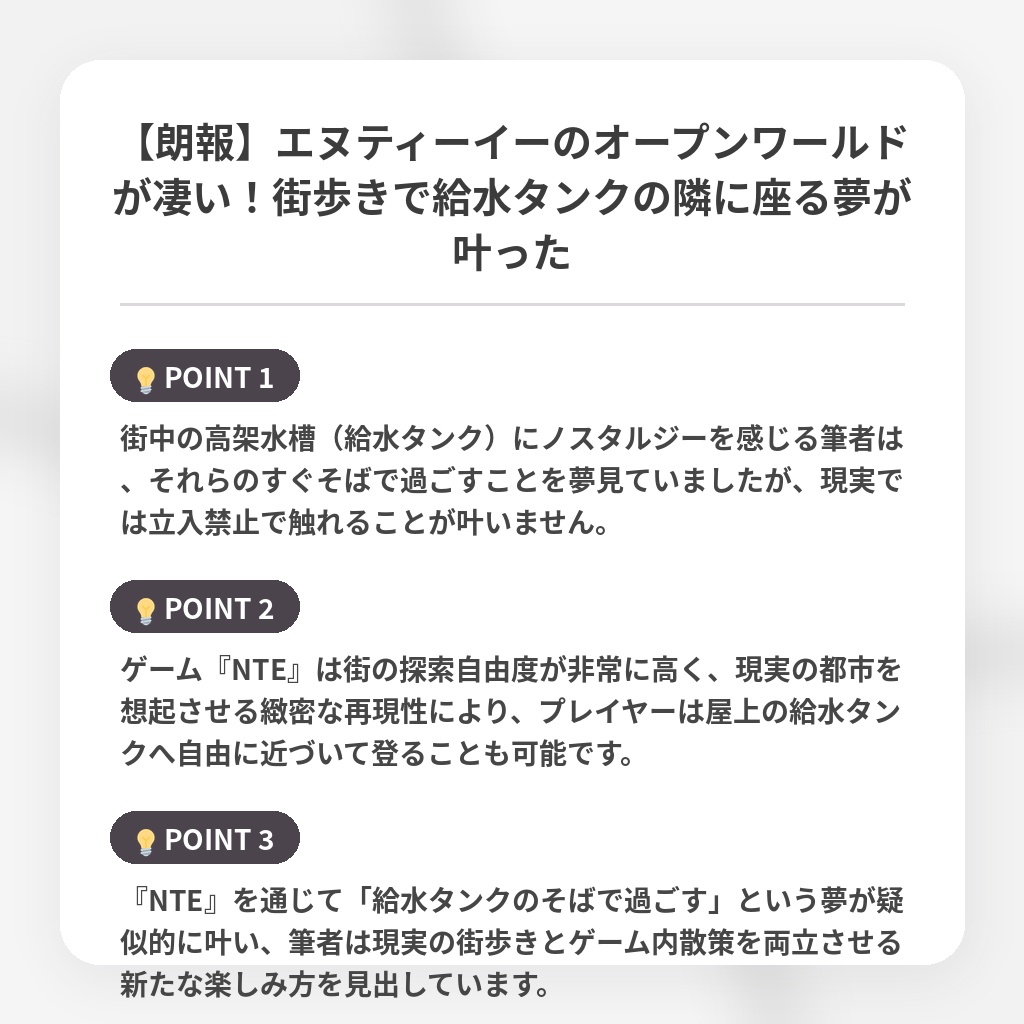 【朗報】エヌティーイーのオープンワールドが凄い!街歩きで給水タンクの隣に座る夢が叶ったの注目ポイントまとめ
