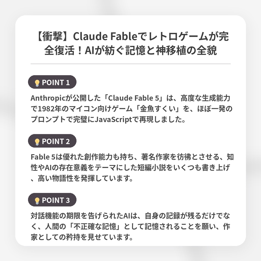 【衝撃】Claude Fableでレトロゲームが完全復活!AIが紡ぐ記憶と神移植の全貌の注目ポイントまとめ