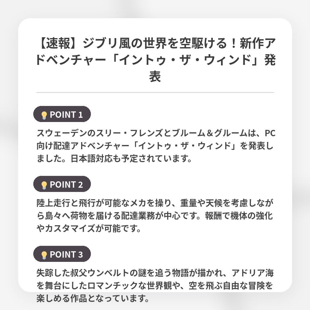 【速報】ジブリ風の世界を空駆ける!新作アドベンチャー「イントゥ・ザ・ウィンド」発表の注目ポイントまとめ