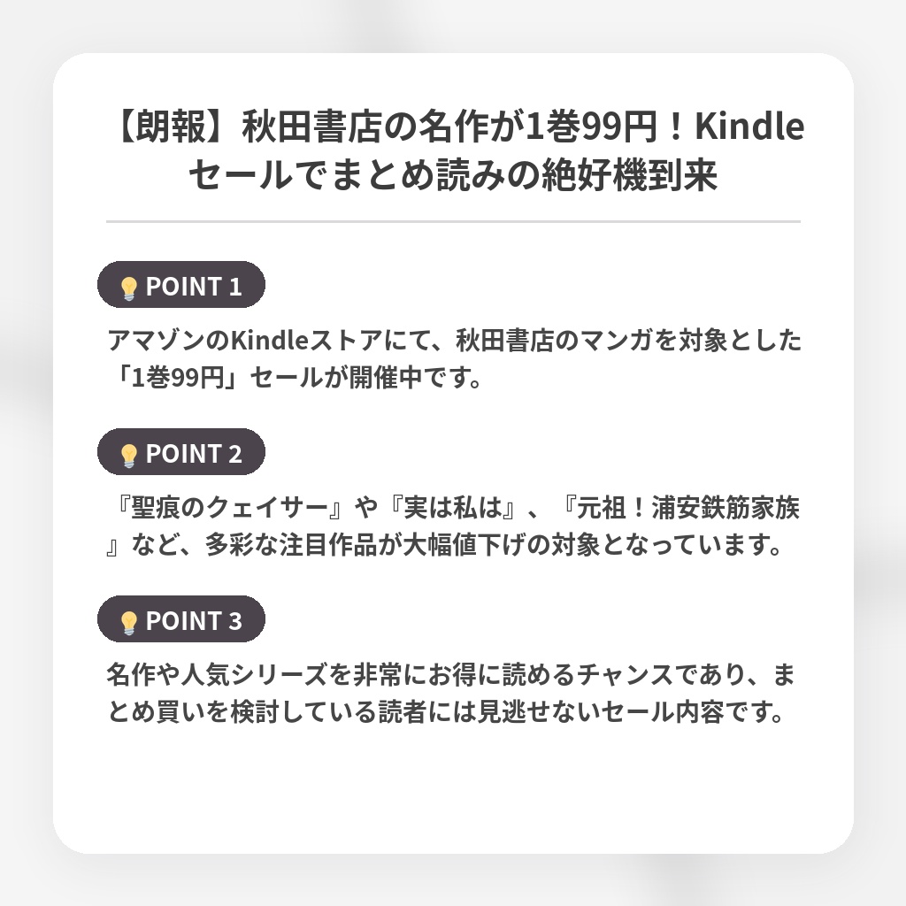 【朗報】秋田書店の名作が1巻99円！Kindleセールでまとめ読みの絶好機到来の注目ポイントまとめ