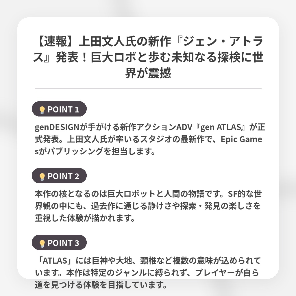 【速報】上田文人氏の新作『ジェン・アトラス』発表！巨大ロボと歩む未知なる探検に世界が震撼の注目ポイントまとめ