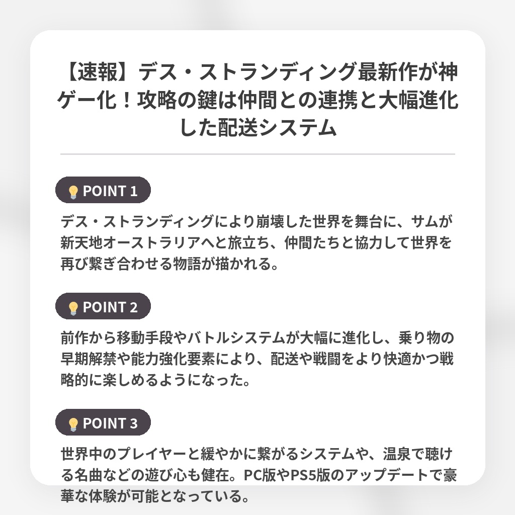 【速報】デス・ストランディング最新作が神ゲー化！攻略の鍵は仲間との連携と大幅進化した配送システムの注目ポイントまとめ