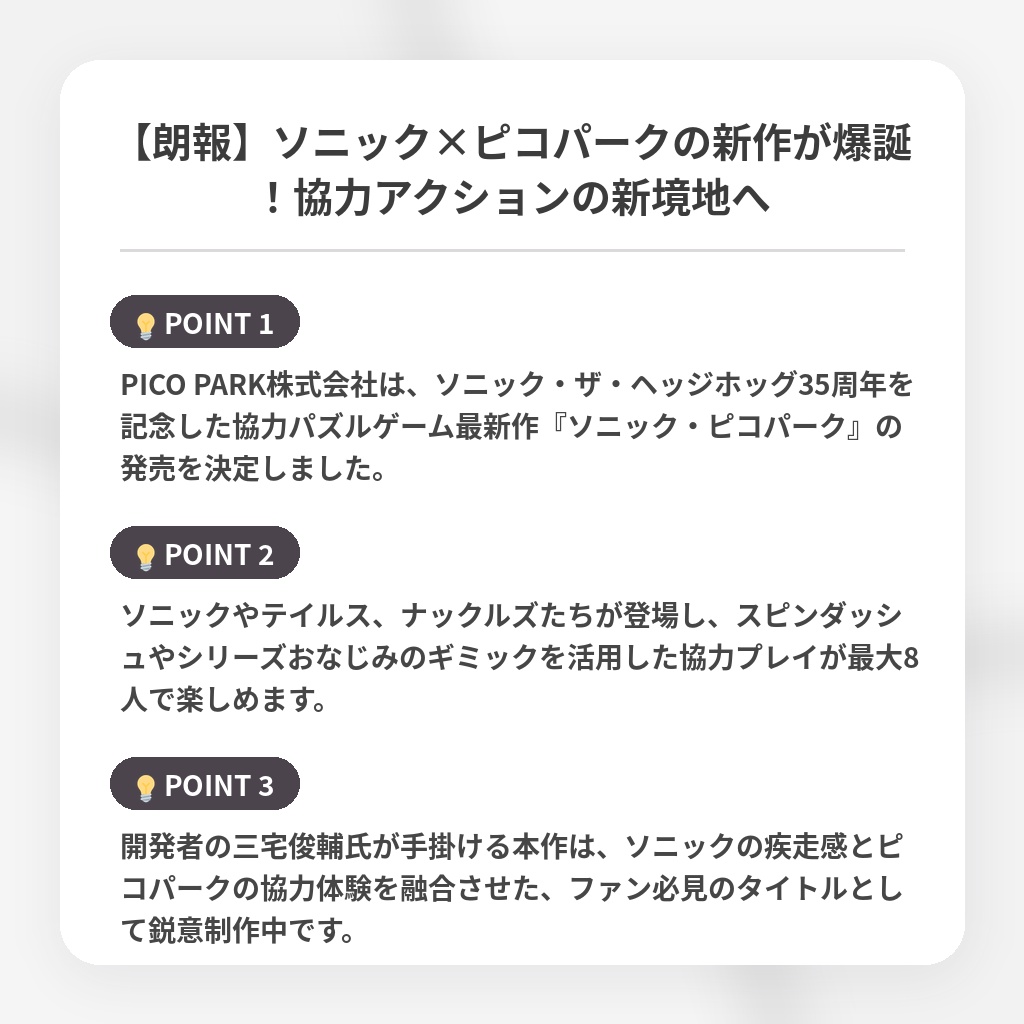 【朗報】ソニック×ピコパークの新作が爆誕!協力アクションの新境地への注目ポイントまとめ