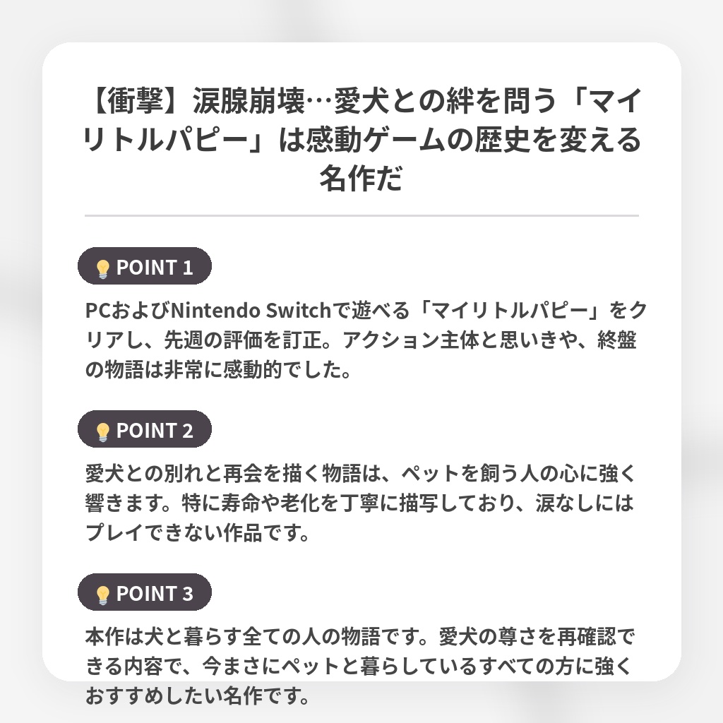 【衝撃】涙腺崩壊…愛犬との絆を問う「マイリトルパピー」は感動ゲームの歴史を変える名作だの注目ポイントまとめ