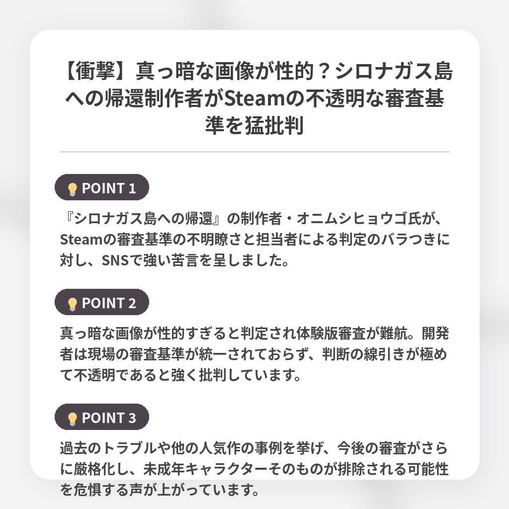 【衝撃】真っ暗な画像が性的？シロナガス島への帰還制作者がSteamの不透明な審査基準を猛批判の注目ポイントまとめ