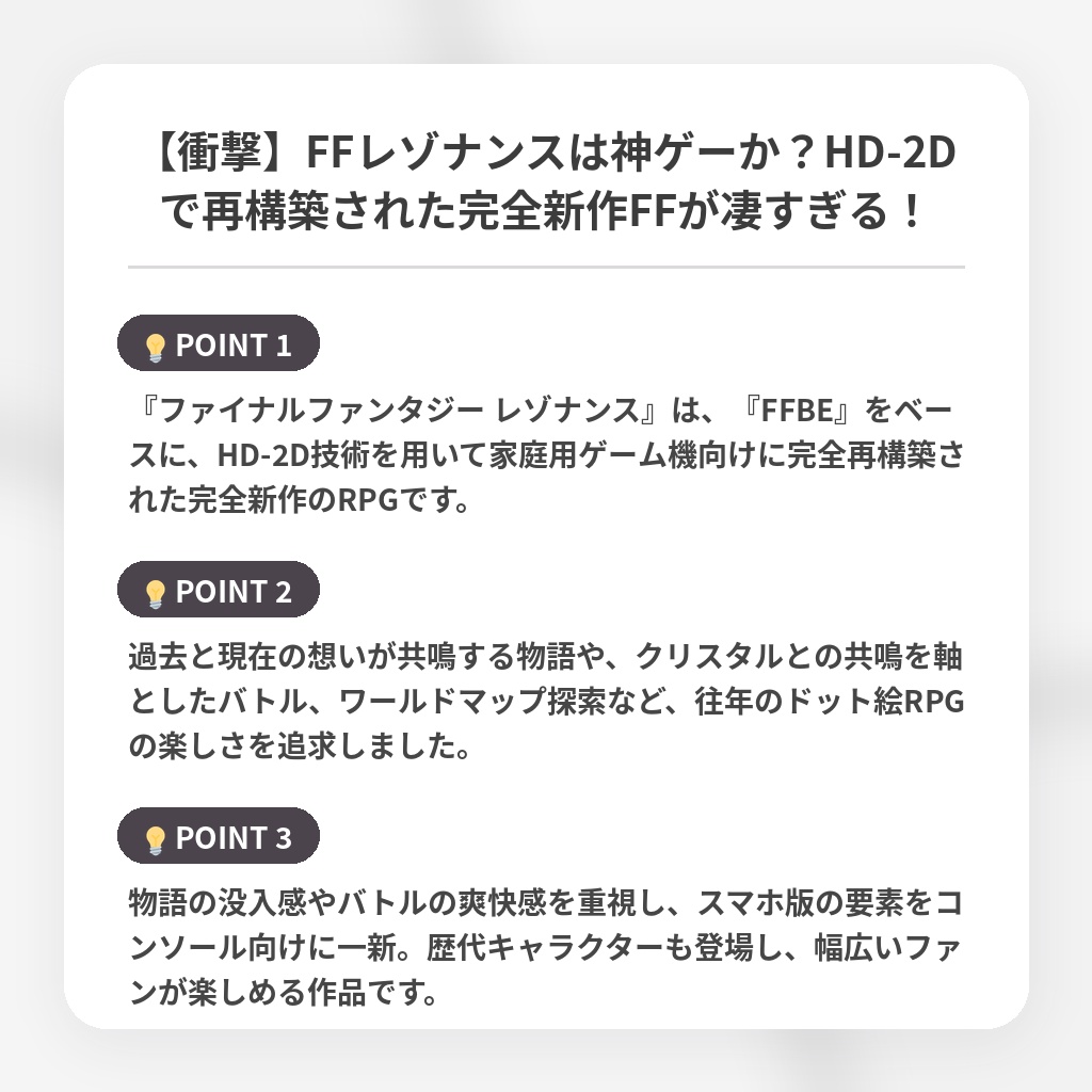 【衝撃】FFレゾナンスは神ゲーか？HD-2Dで再構築された完全新作FFが凄すぎる！の注目ポイントまとめ