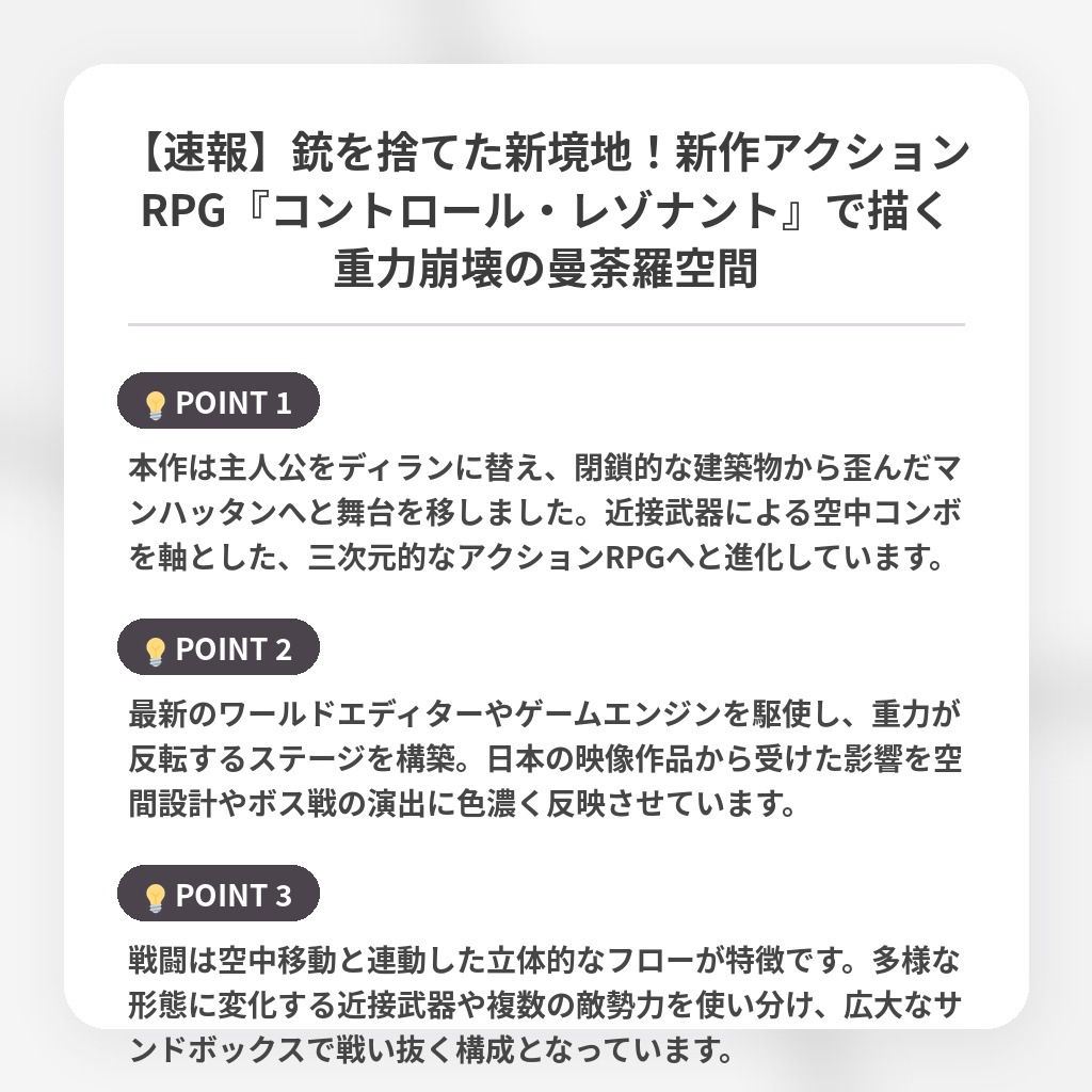 【速報】銃を捨てた新境地！新作アクションRPG『コントロール・レゾナント』で描く重力崩壊の曼荼羅空間の注目ポイントまとめ