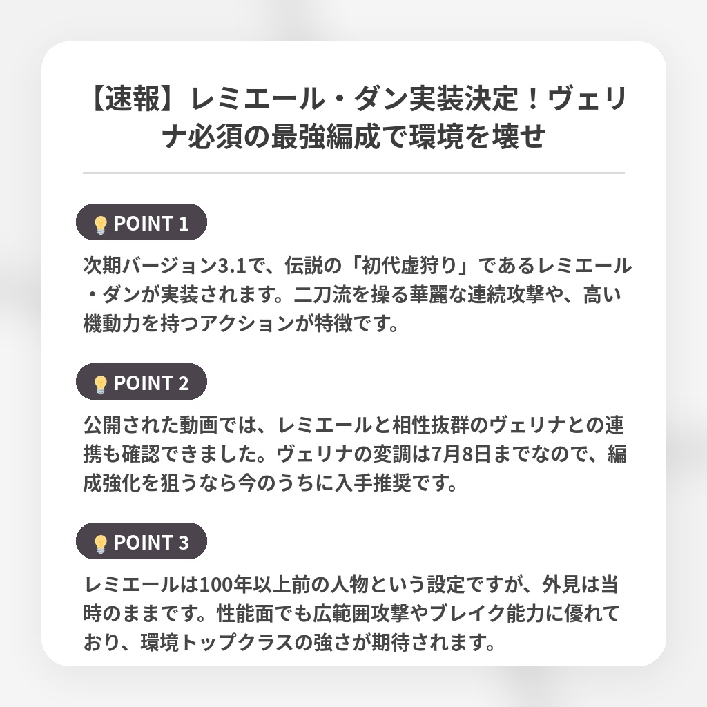 【速報】レミエール・ダン実装決定！ヴェリナ必須の最強編成で環境を壊せの注目ポイントまとめ