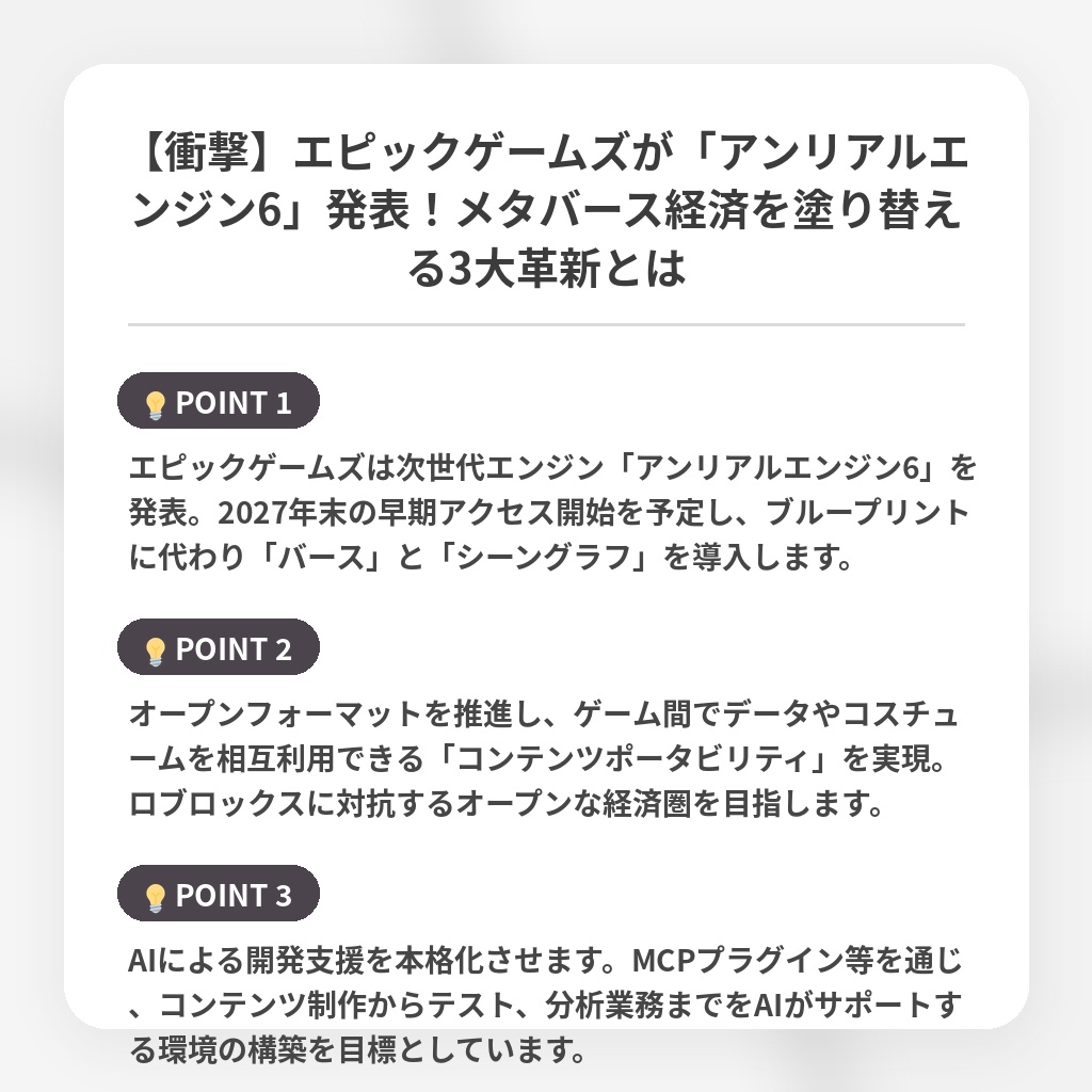 【衝撃】エピックゲームズが「アンリアルエンジン6」発表！メタバース経済を塗り替える3大革新とはの注目ポイントまとめ