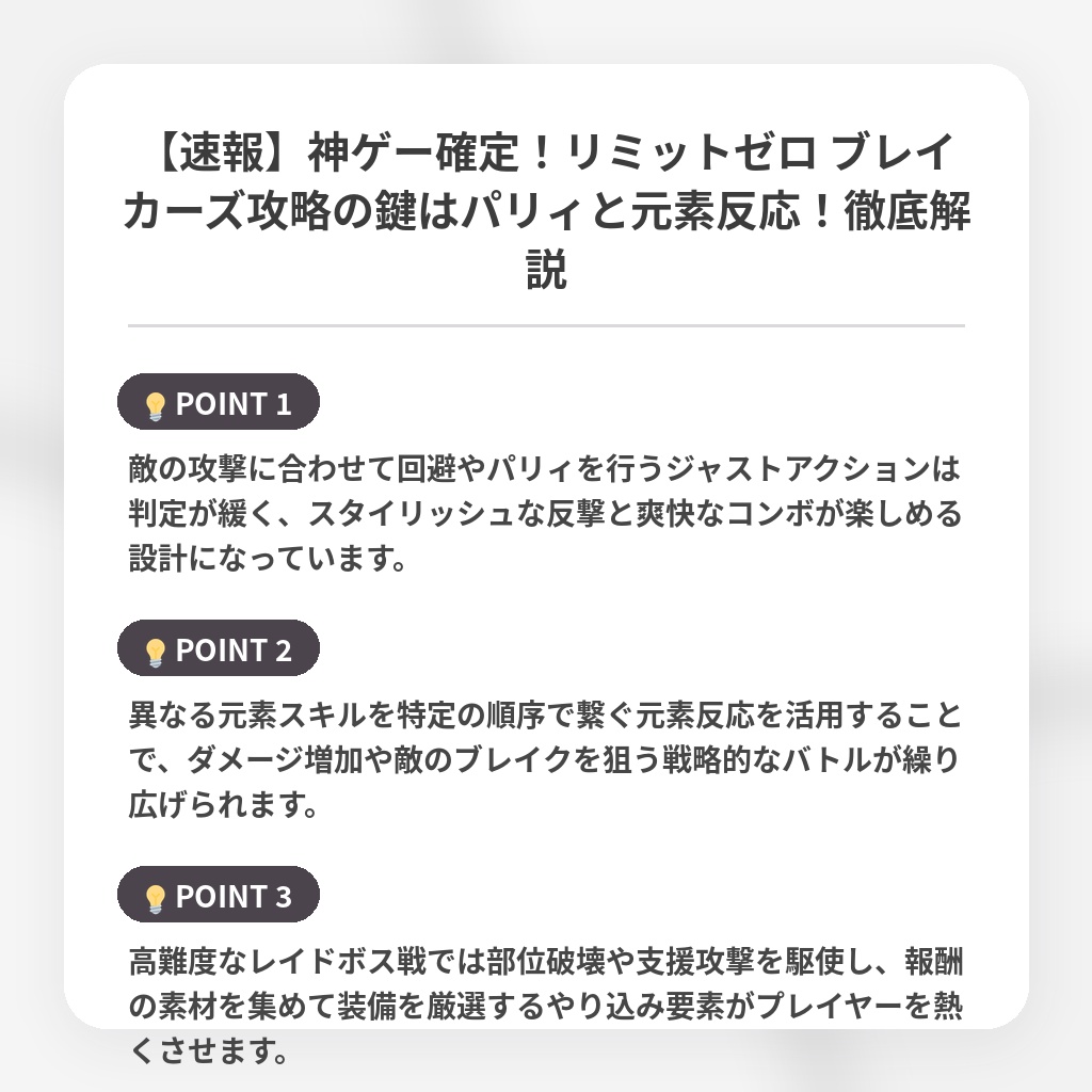 【速報】神ゲー確定!リミットゼロ ブレイカーズ攻略の鍵はパリィと元素反応!徹底解説の注目ポイントまとめ