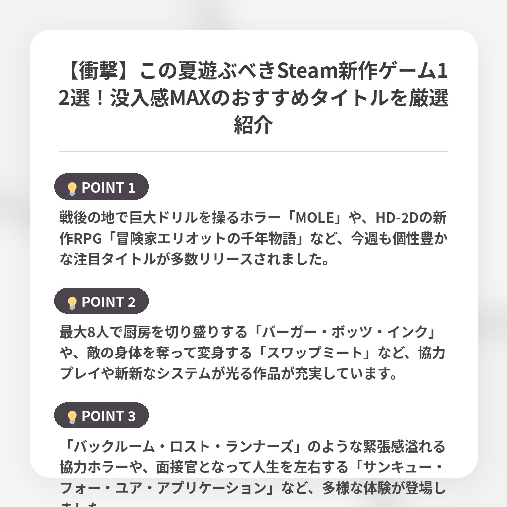 【衝撃】この夏遊ぶべきSteam新作ゲーム12選！没入感MAXのおすすめタイトルを厳選紹介の注目ポイントまとめ