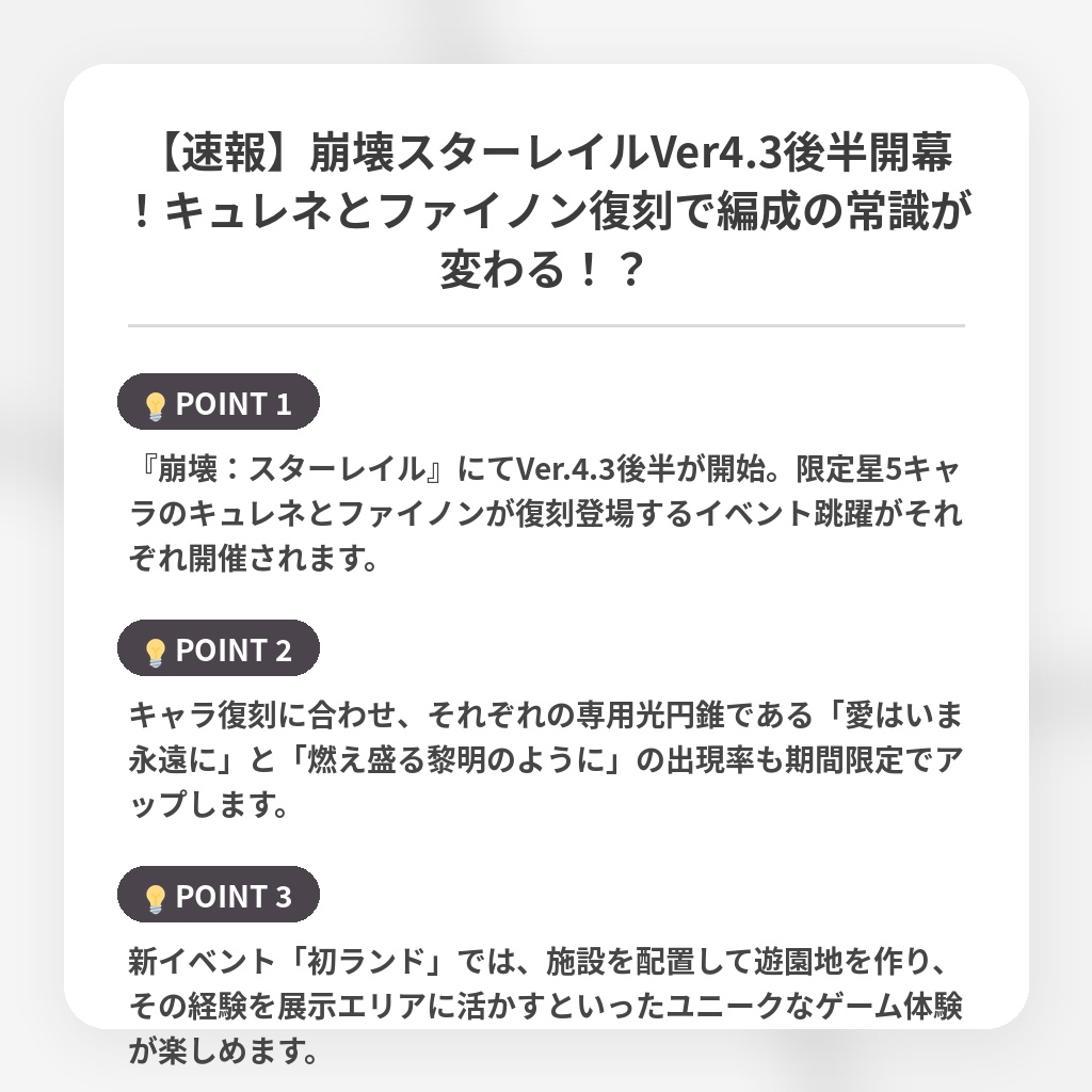 【速報】崩壊スターレイルVer4.3後半開幕！キュレネとファイノン復刻で編成の常識が変わる！？の注目ポイントまとめ