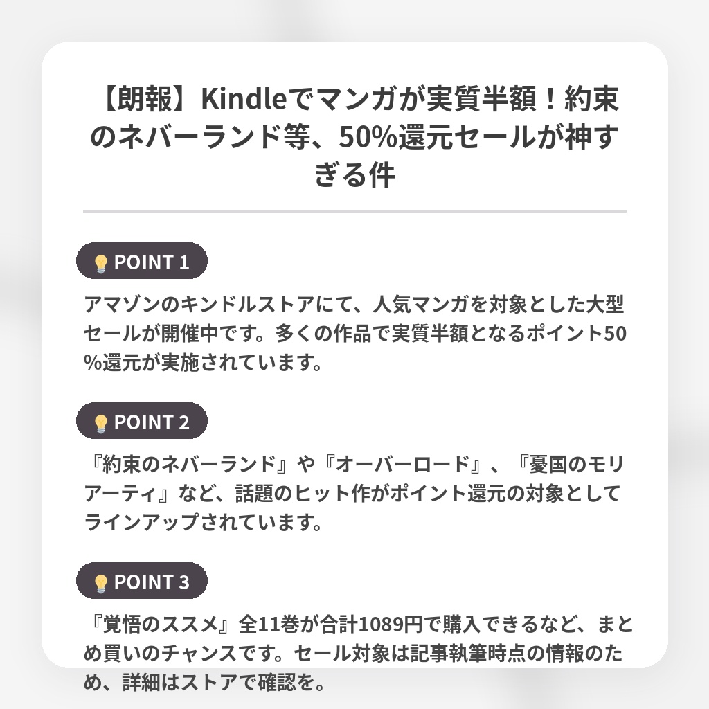 【朗報】Kindleでマンガが実質半額！約束のネバーランド等、50%還元セールが神すぎる件の注目ポイントまとめ