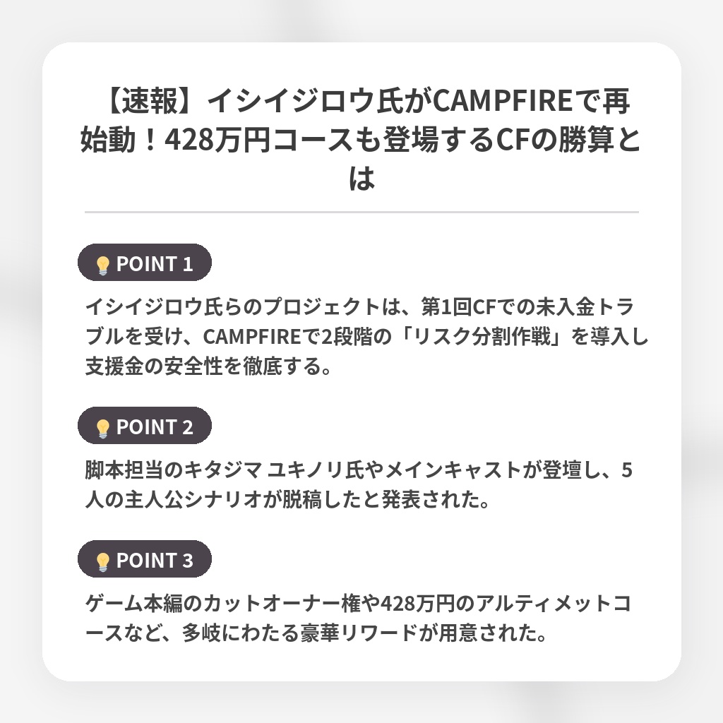 【速報】イシイジロウ氏がCAMPFIREで再始動！428万円コースも登場するCFの勝算とはの注目ポイントまとめ