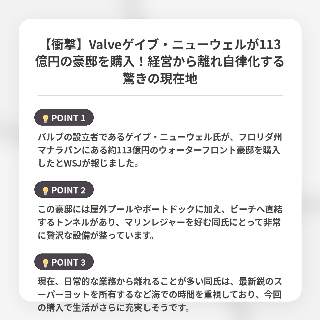 【衝撃】Valveゲイブ・ニューウェルが113億円の豪邸を購入！経営から離れ自律化する驚きの現在地の注目ポイントまとめ