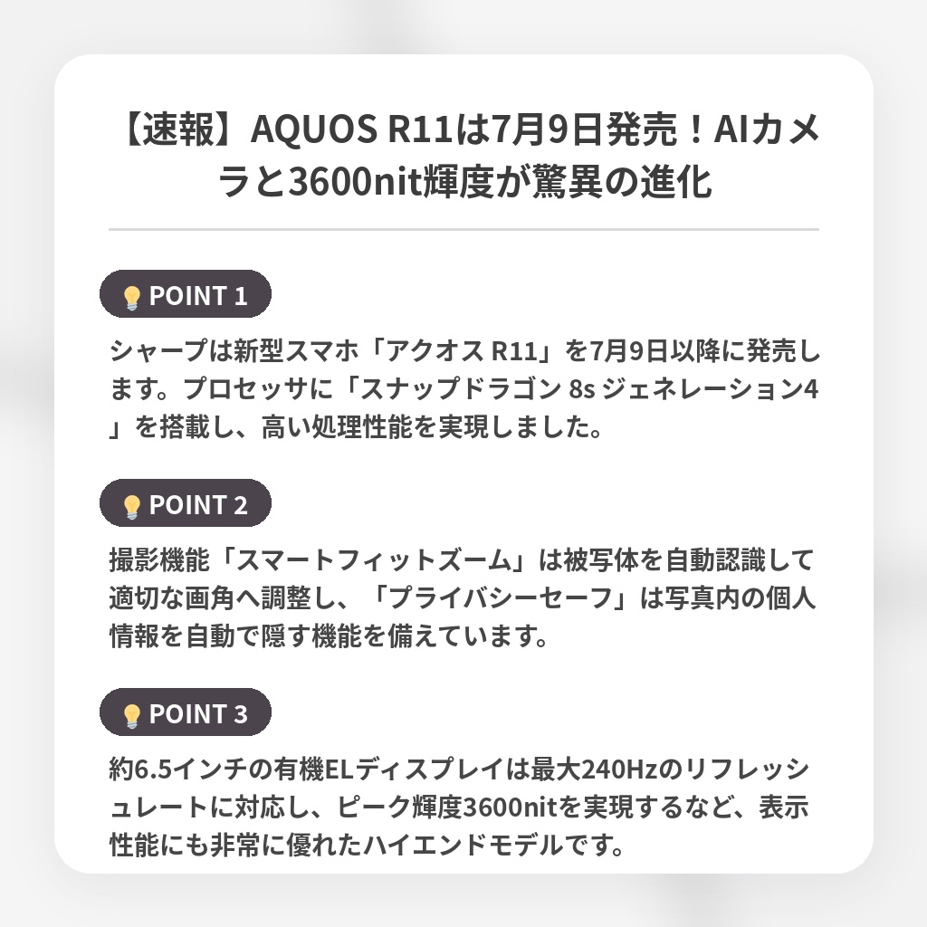 【速報】AQUOS R11は7月9日発売!AIカメラと3600nit輝度が驚異の進化の注目ポイントまとめ