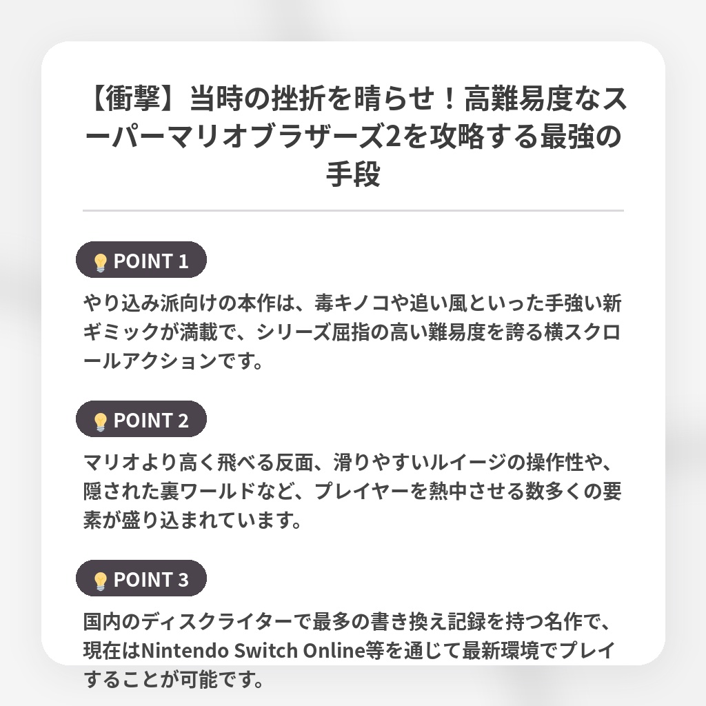 【衝撃】当時の挫折を晴らせ！高難易度なスーパーマリオブラザーズ2を攻略する最強の手段の注目ポイントまとめ