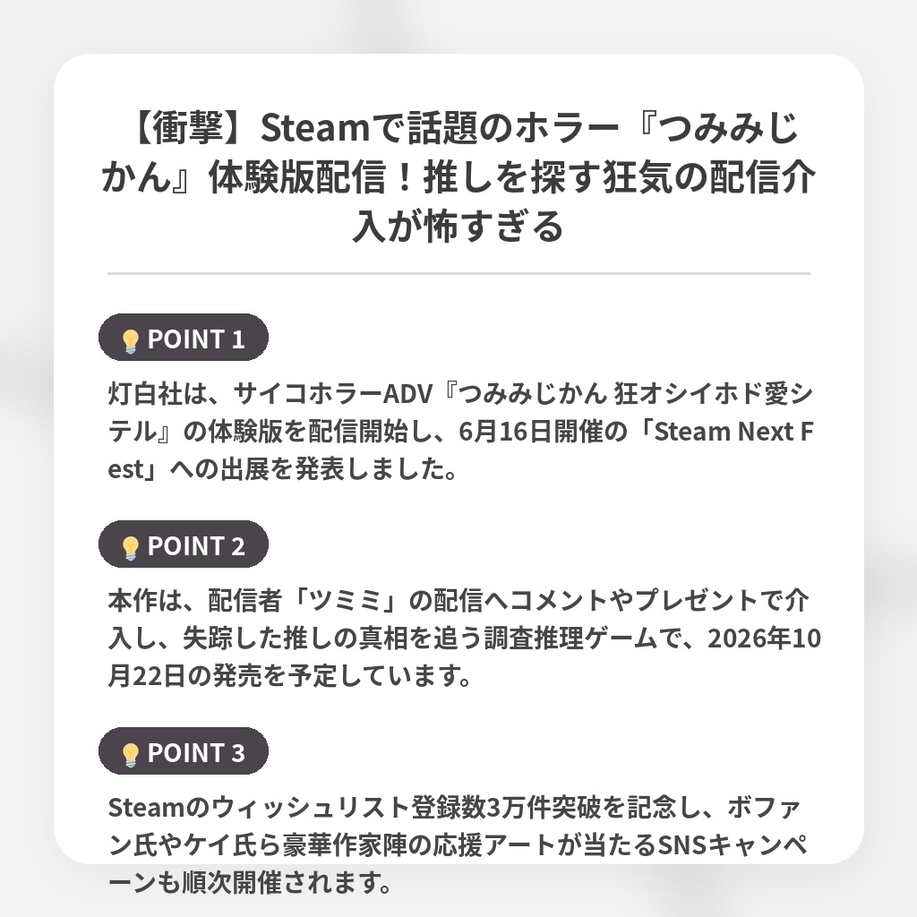 【衝撃】Steamで話題のホラー『つみみじかん』体験版配信！推しを探す狂気の配信介入が怖すぎるの注目ポイントまとめ