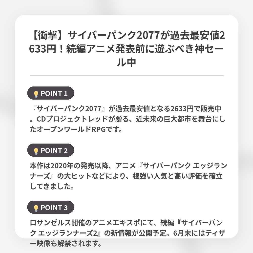 【衝撃】サイバーパンク2077が過去最安値2633円！続編アニメ発表前に遊ぶべき神セール中の注目ポイントまとめ