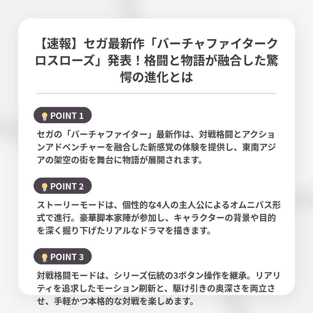 【速報】セガ最新作「バーチャファイタークロスローズ」発表！格闘と物語が融合した驚愕の進化とはの注目ポイントまとめ