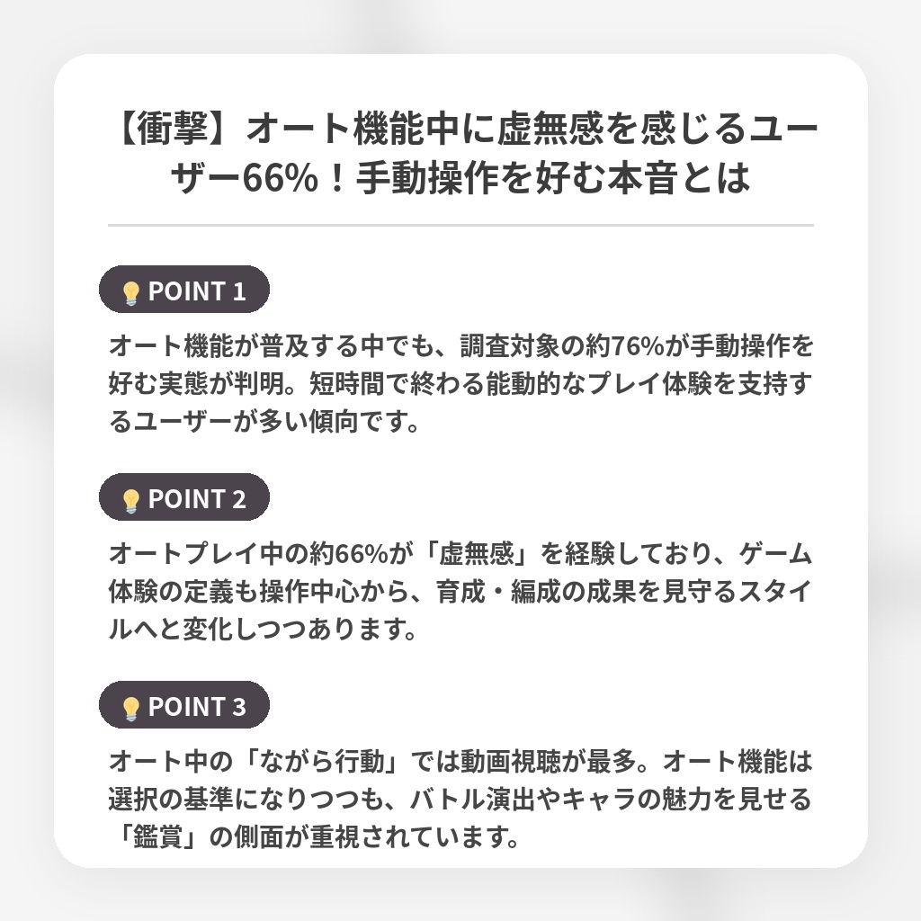 【衝撃】オート機能中に虚無感を感じるユーザー66%！手動操作を好む本音とはの注目ポイントまとめ