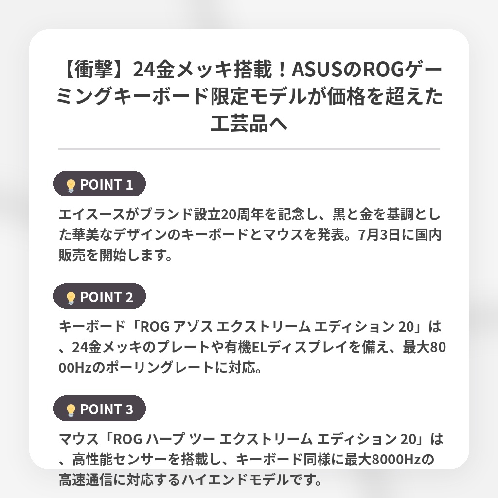 【衝撃】24金メッキ搭載！ASUSのROGゲーミングキーボード限定モデルが価格を超えた工芸品への注目ポイントまとめ