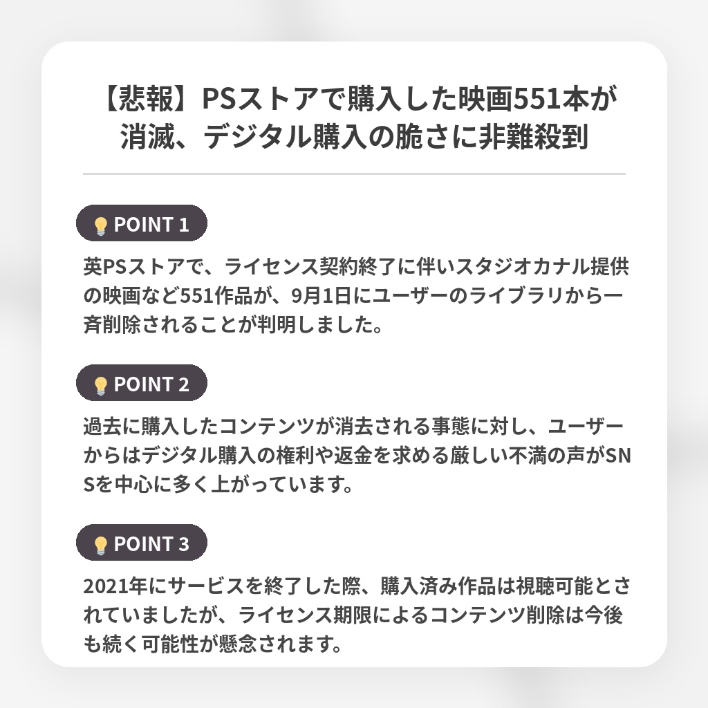 【悲報】PSストアで購入した映画551本が消滅、デジタル購入の脆さに非難殺到の注目ポイントまとめ